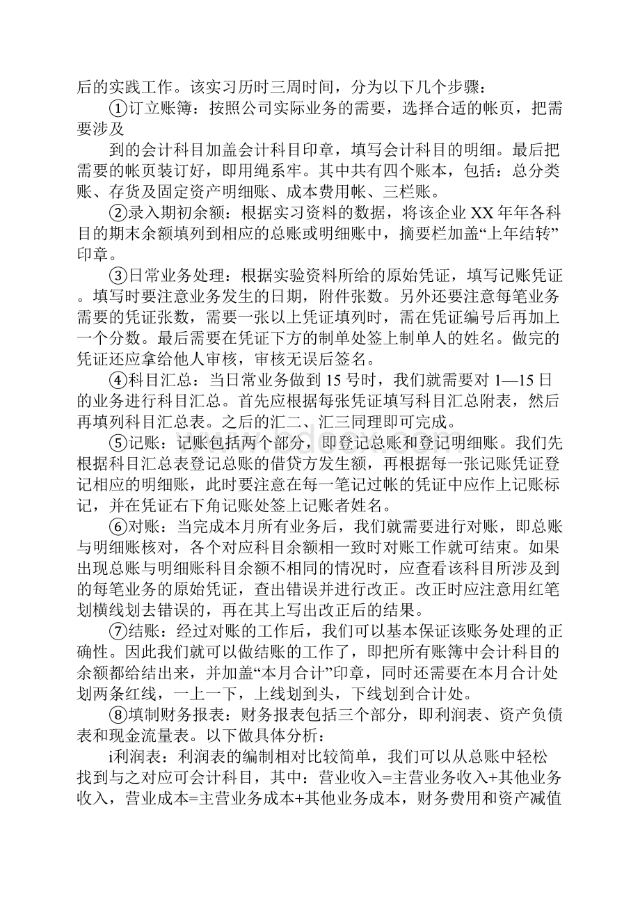 财务管理实习报告书.docx_第2页