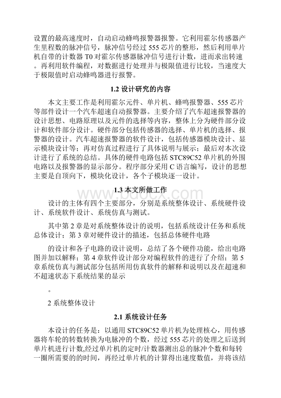 汽车超速报警系统设计.docx_第3页