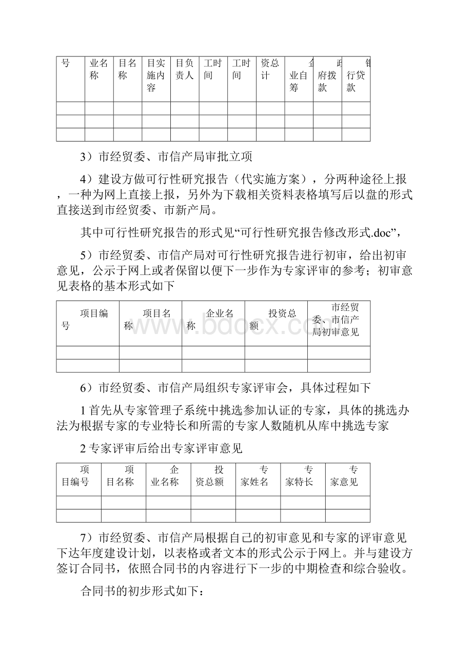 信息化项目管理流程最新最新.docx_第3页