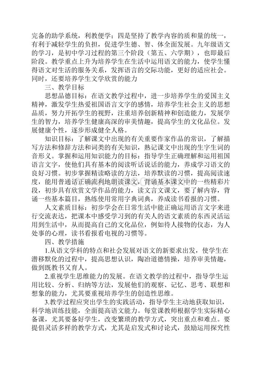 九年级语文个人教学工作计划.docx_第2页