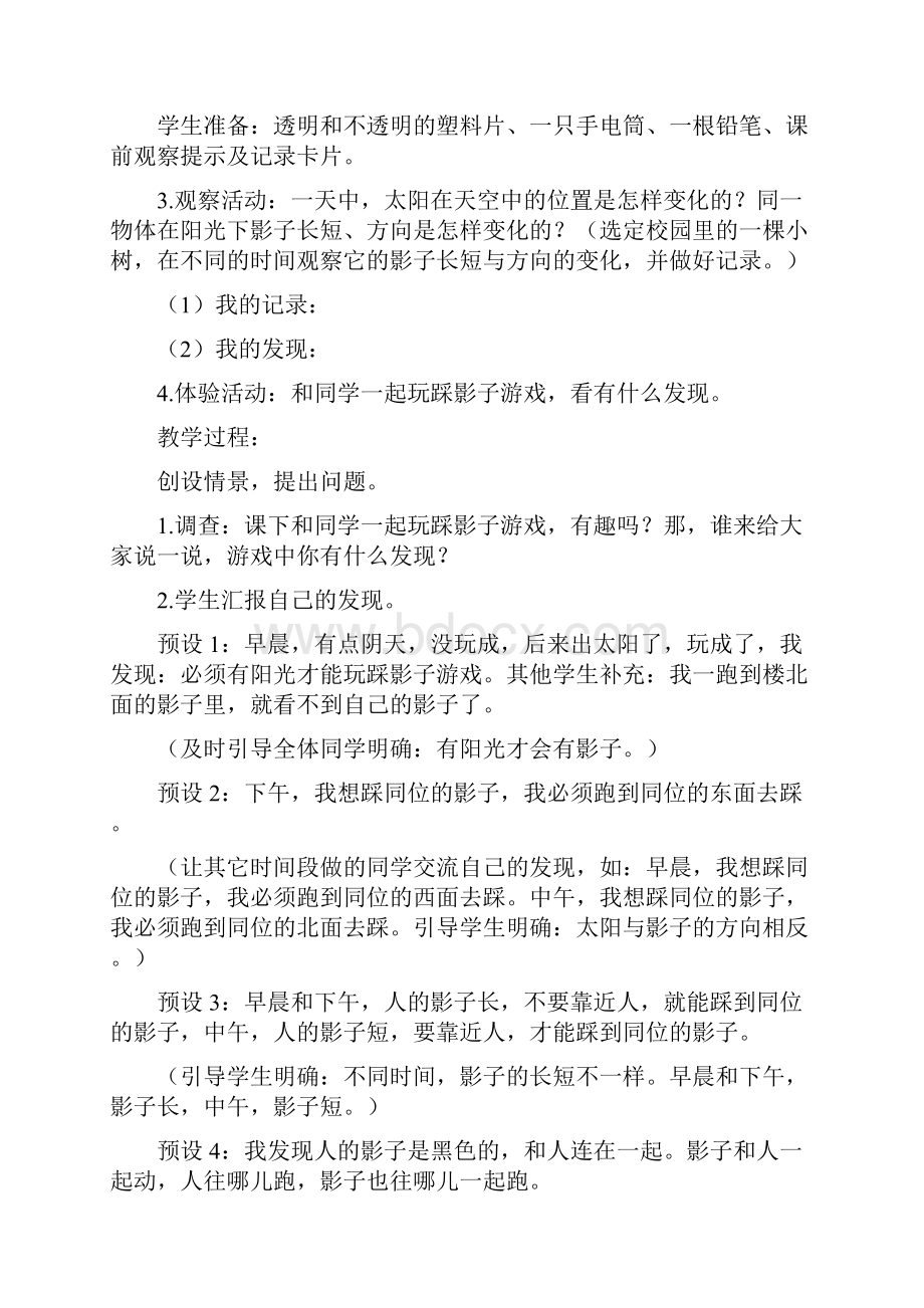 苏教版五年级上册科学全册教案.docx_第2页