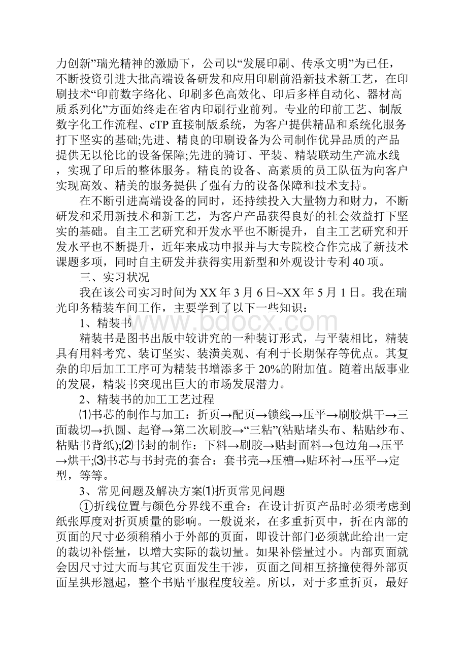 印刷厂实习报告.docx_第2页