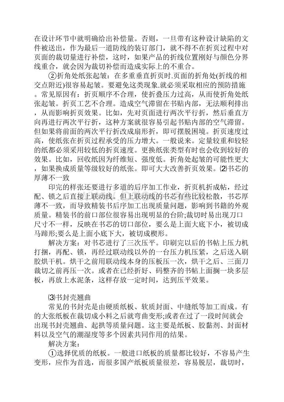 印刷厂实习报告.docx_第3页