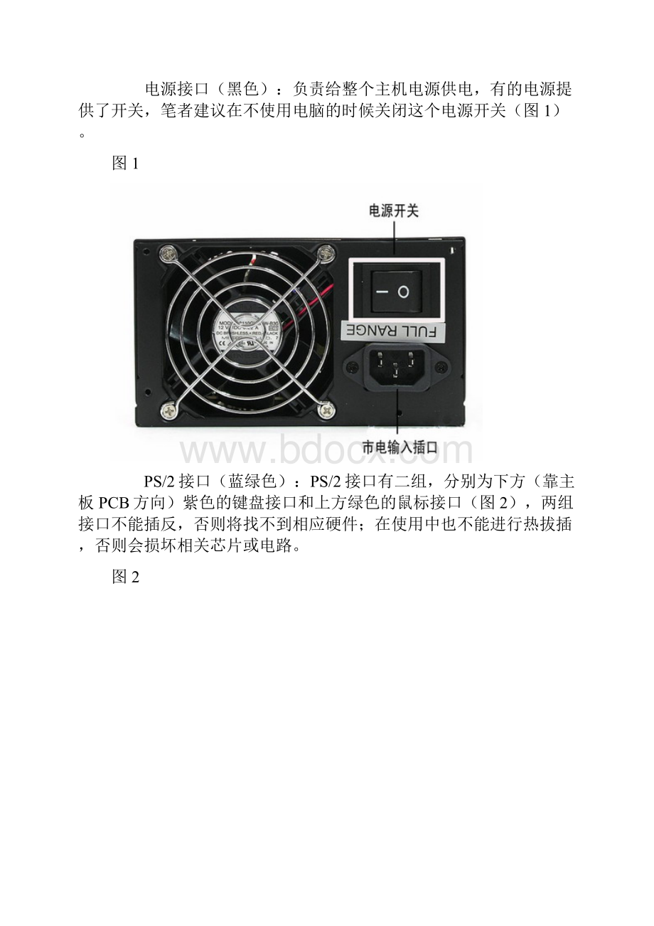 电脑主机内部所有接线连接方法.docx_第2页