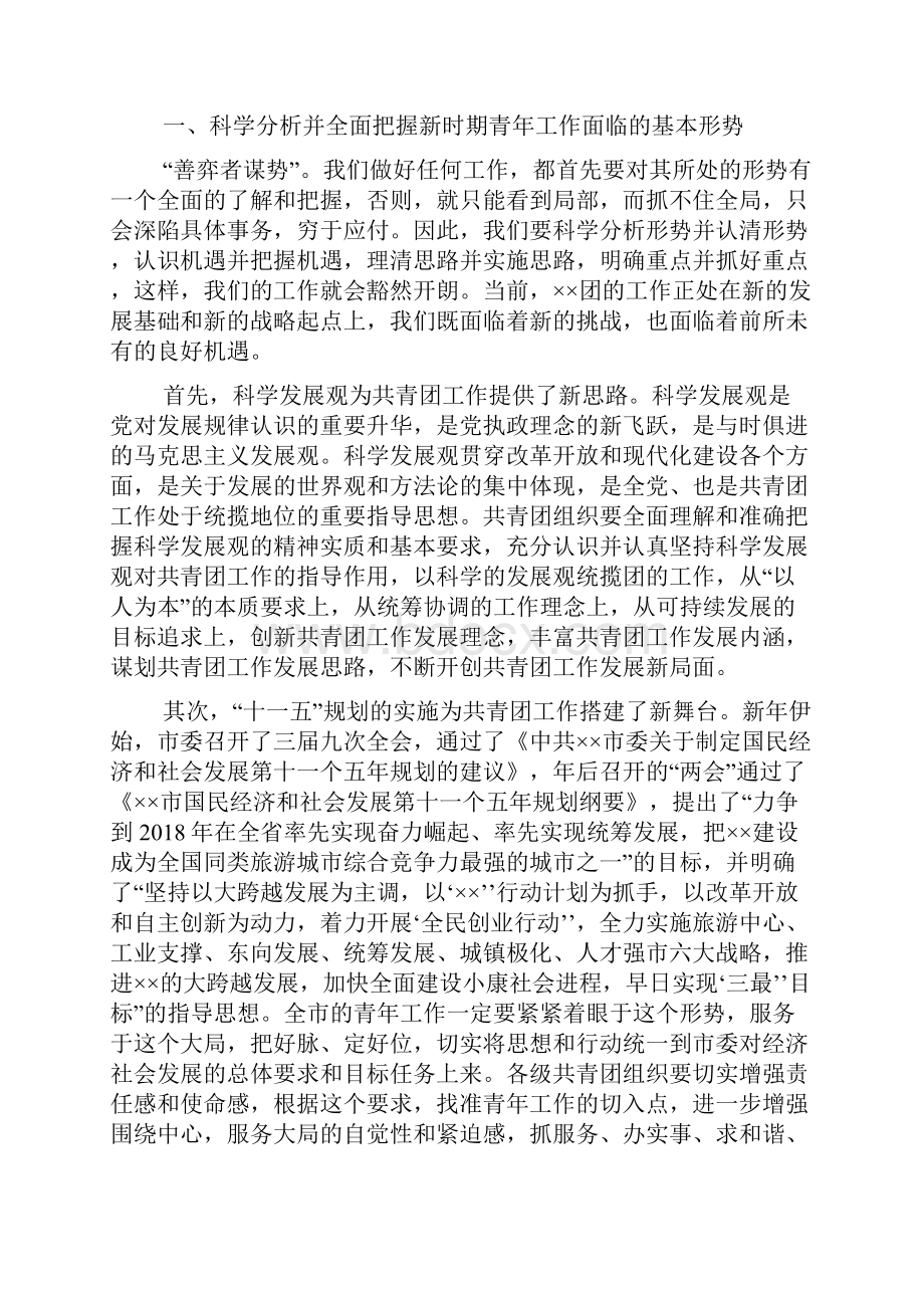 在共青团市四届四次全会上讲话 党建党委.docx_第2页