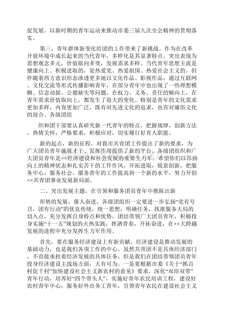 在共青团市四届四次全会上讲话 党建党委.docx_第3页