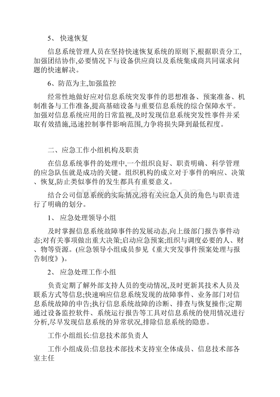 信息系统应急预案.docx_第2页