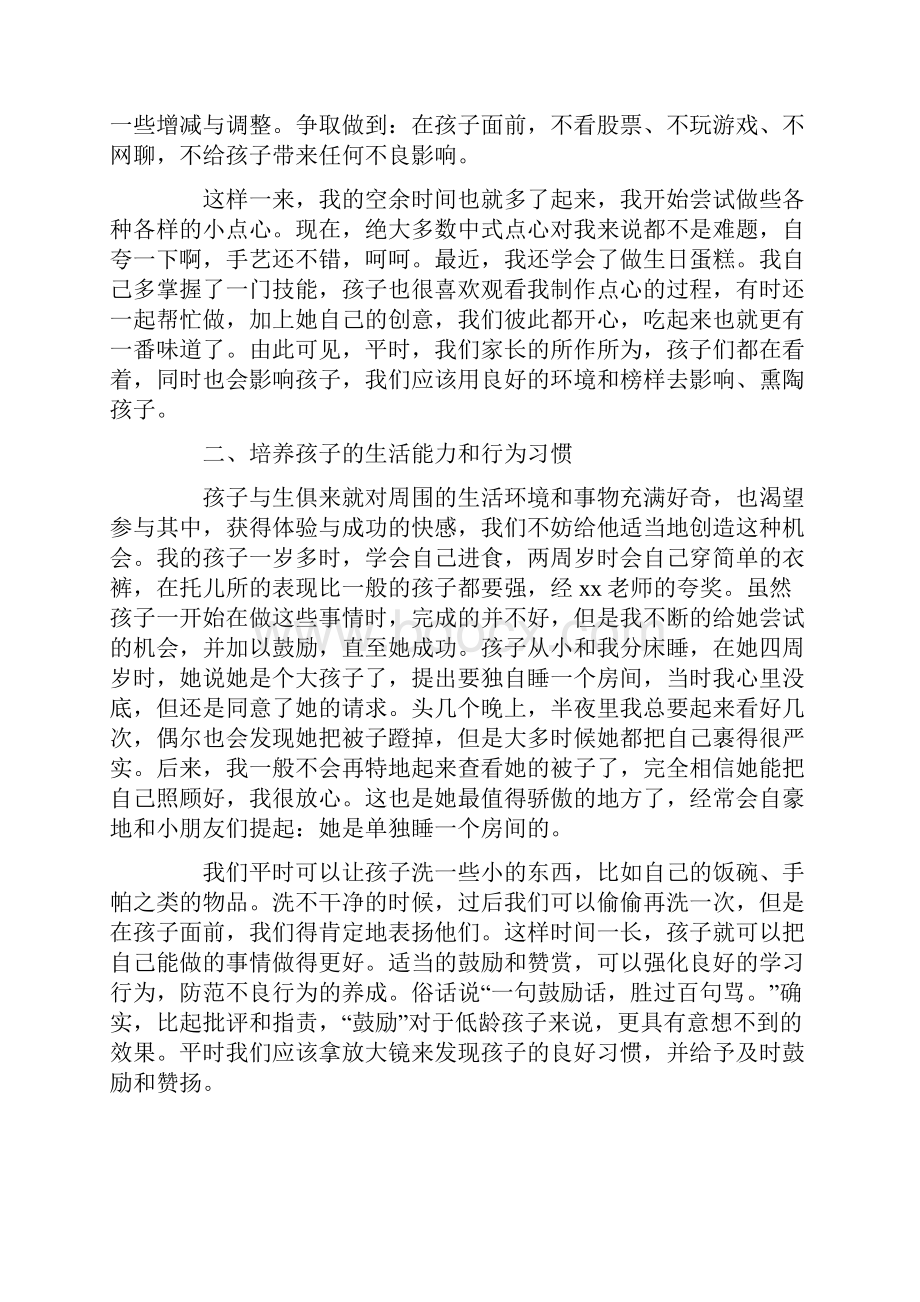 关于教育孩子的心得体会模板.docx_第2页