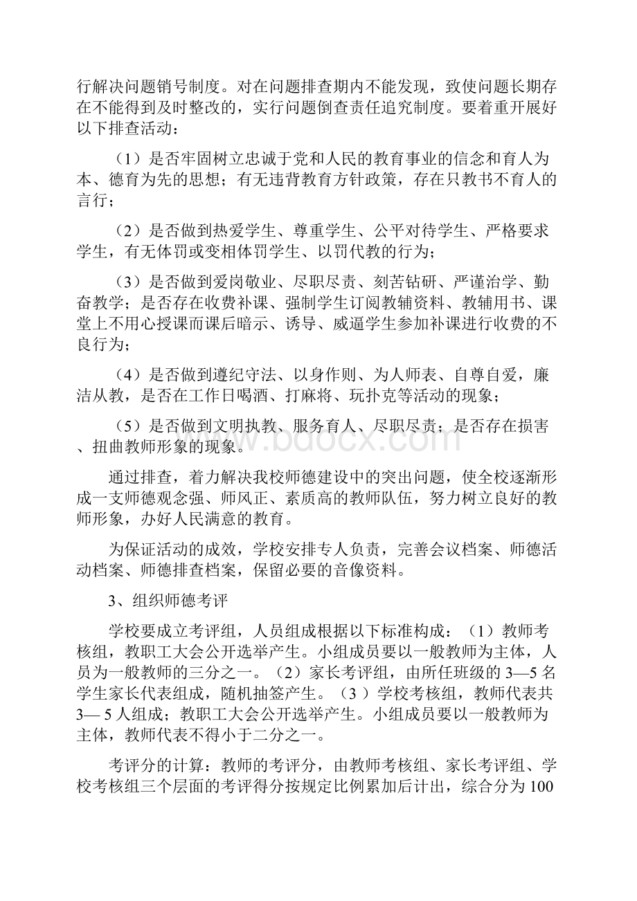 教师职业道德检查考核奖惩制度.docx_第2页