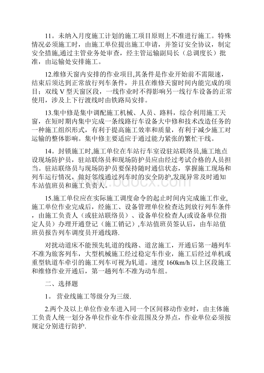 铁路营业线施工安全管理办法试题.docx_第3页