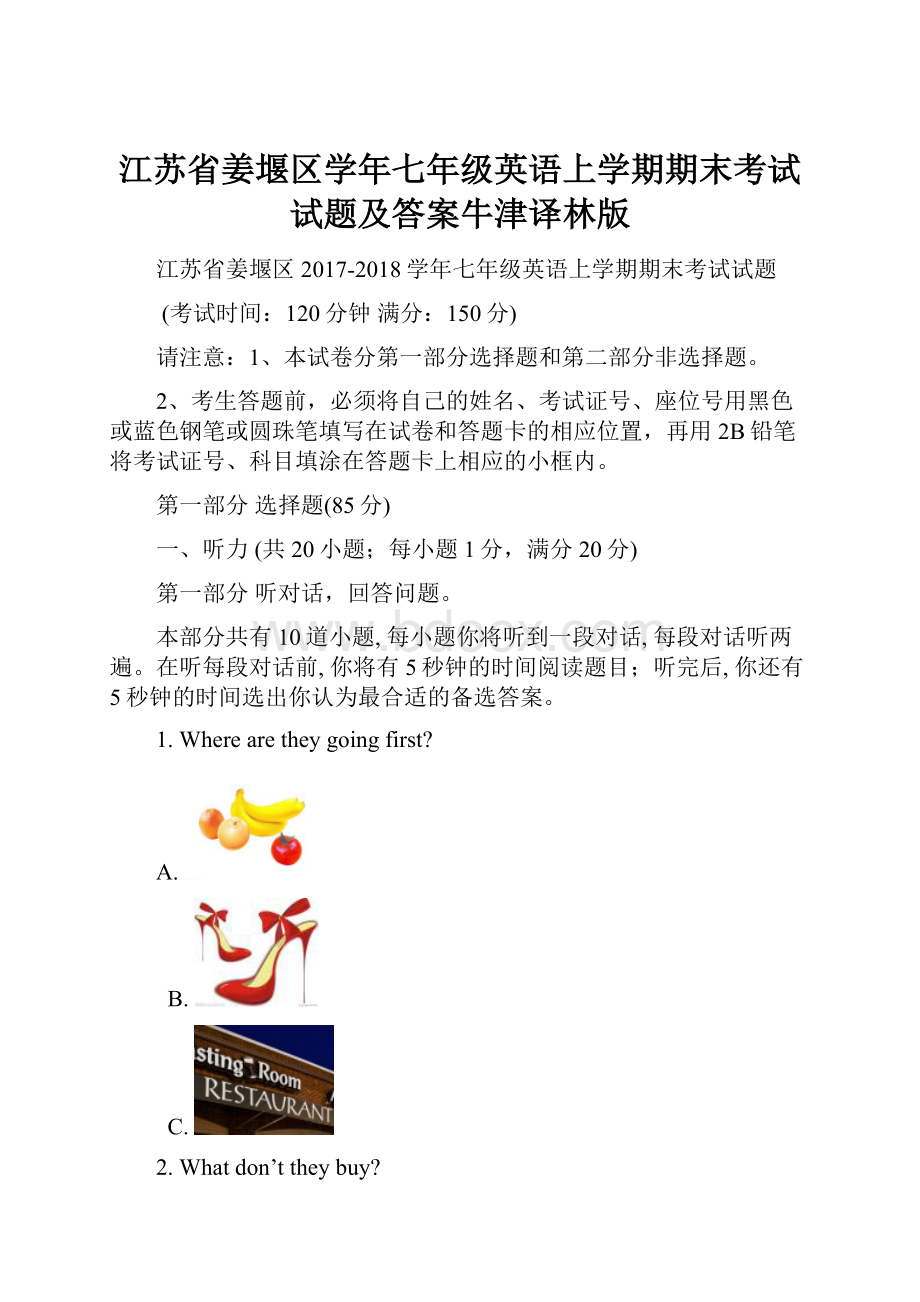 江苏省姜堰区学年七年级英语上学期期末考试试题及答案牛津译林版.docx