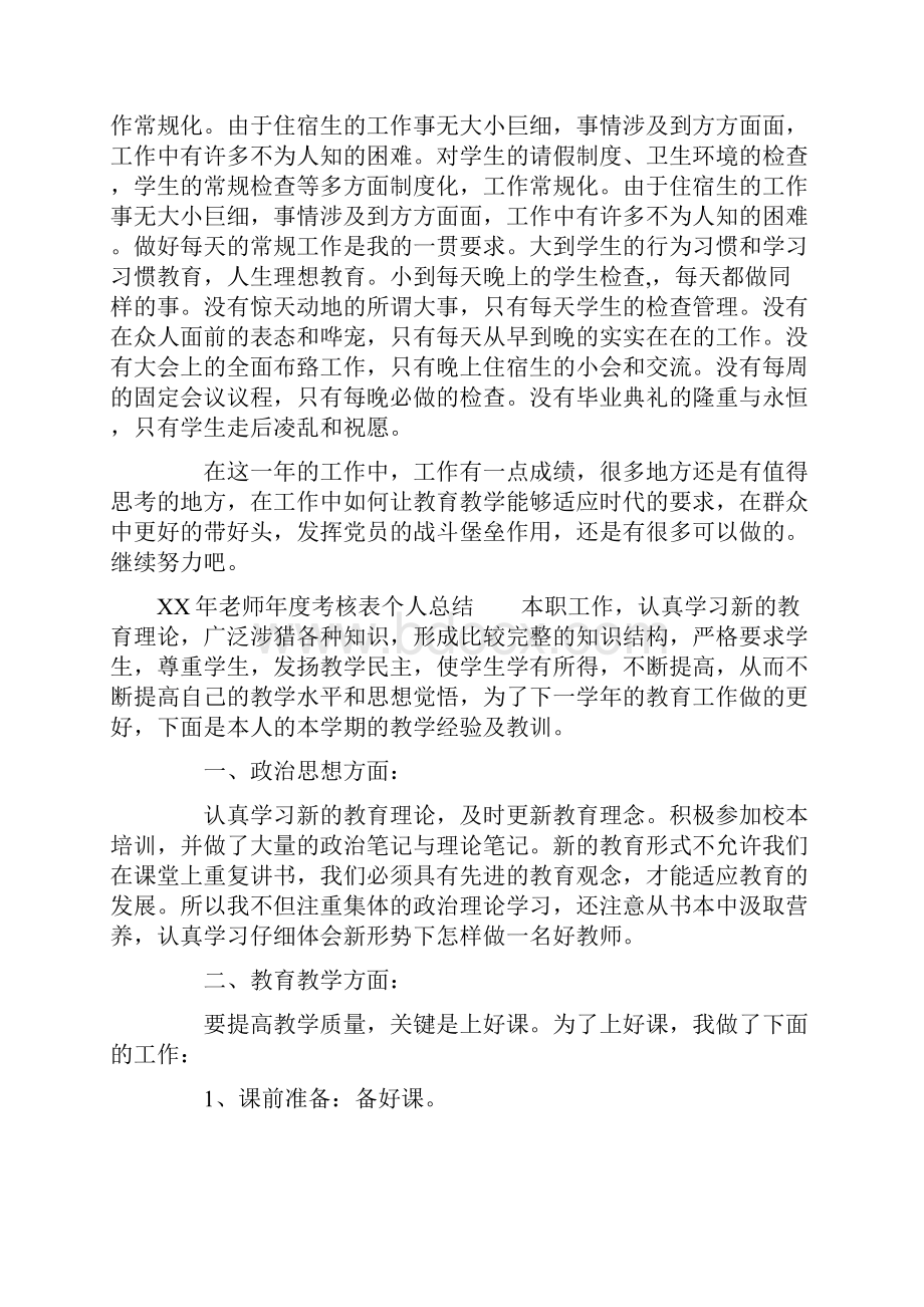 XX年老师年度考核表个人总结.docx_第2页