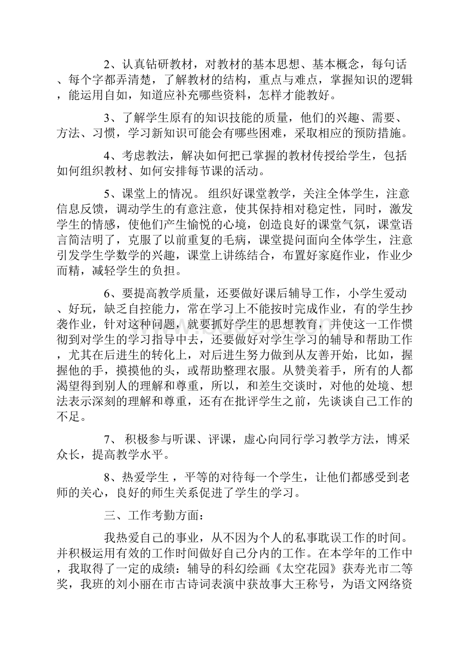 XX年老师年度考核表个人总结.docx_第3页