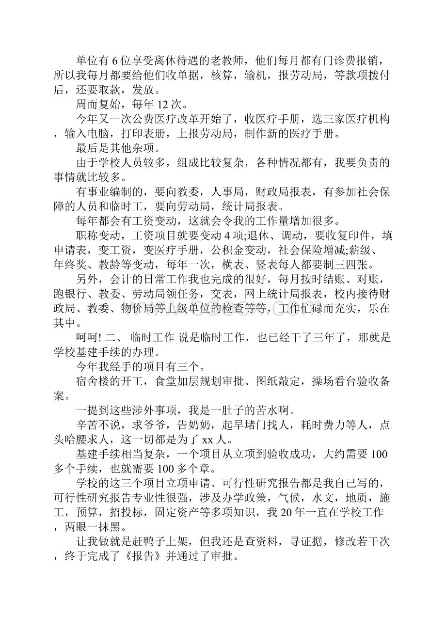 学校会计工作总结.docx_第2页