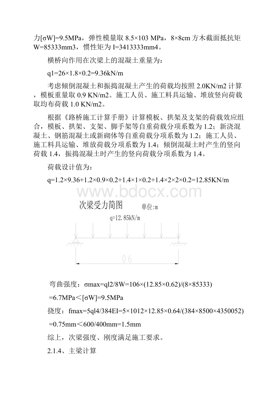 现浇箱梁支架计算书.docx_第3页