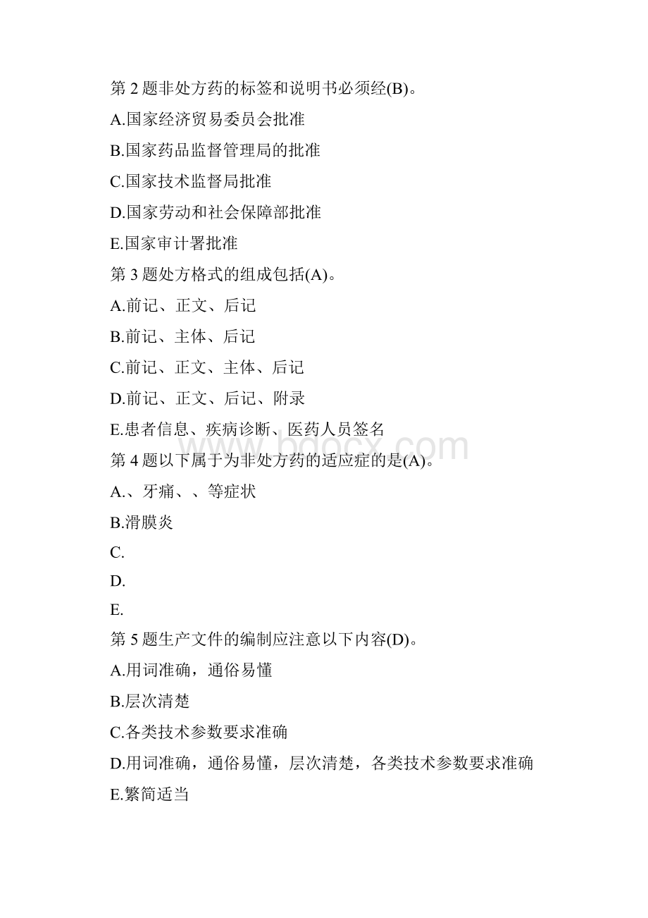 执业药师考试《药事管理与法规》试题及答案.docx_第2页