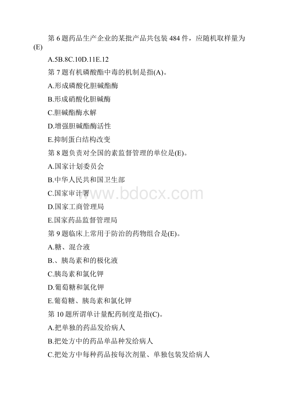 执业药师考试《药事管理与法规》试题及答案.docx_第3页