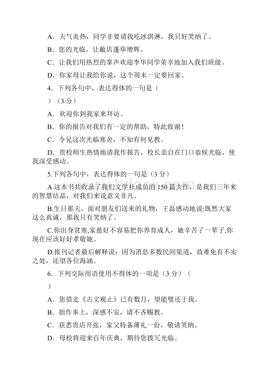 高考备考高考语文语言得体及谦敬词考查34题.docx_第2页