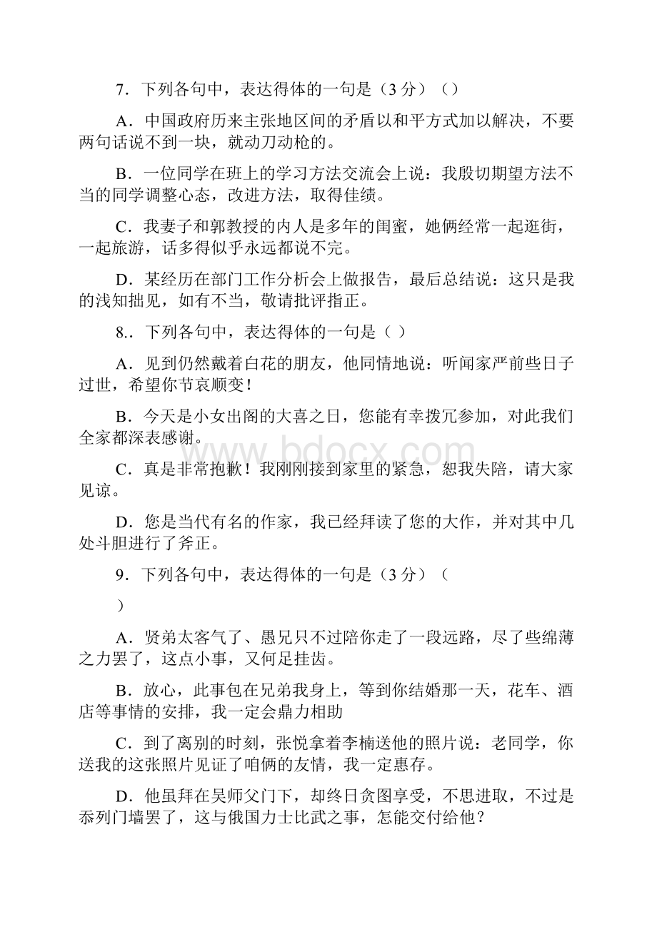 高考备考高考语文语言得体及谦敬词考查34题.docx_第3页