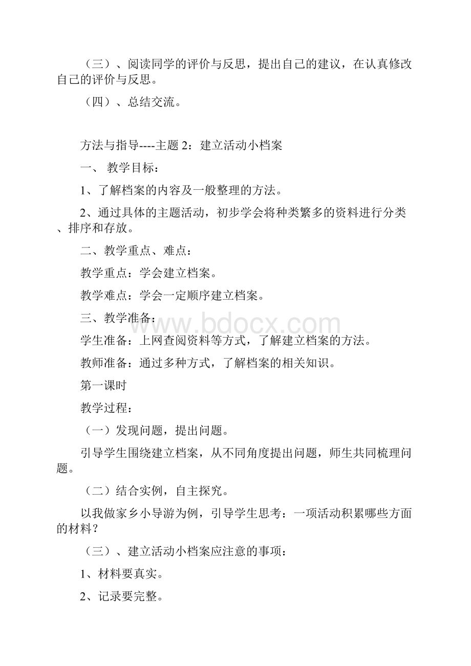 山东科技出版社六年级下册综合实践活动教案新部编本 全册.docx_第3页