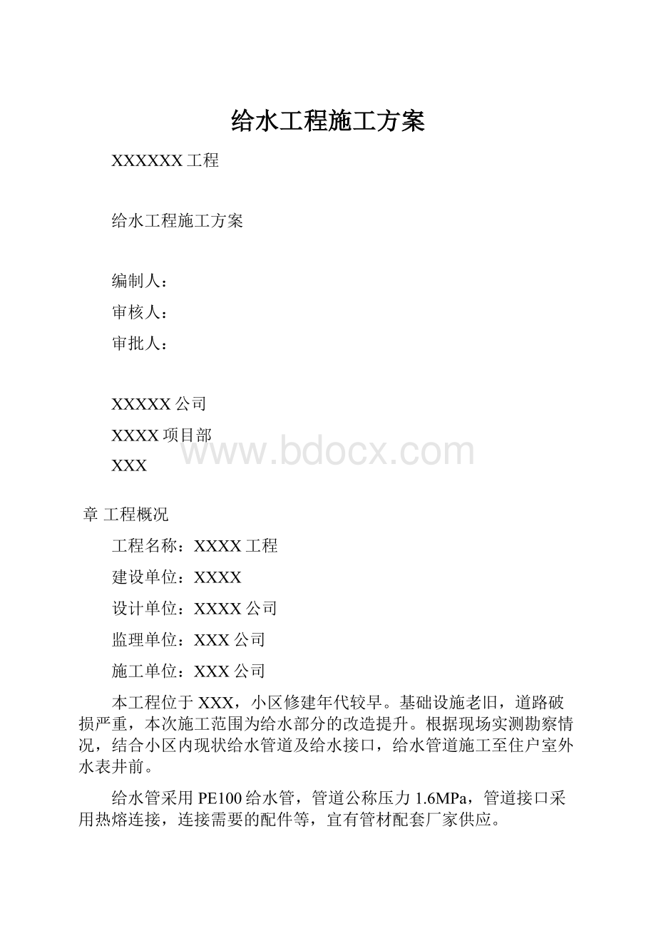 给水工程施工方案.docx