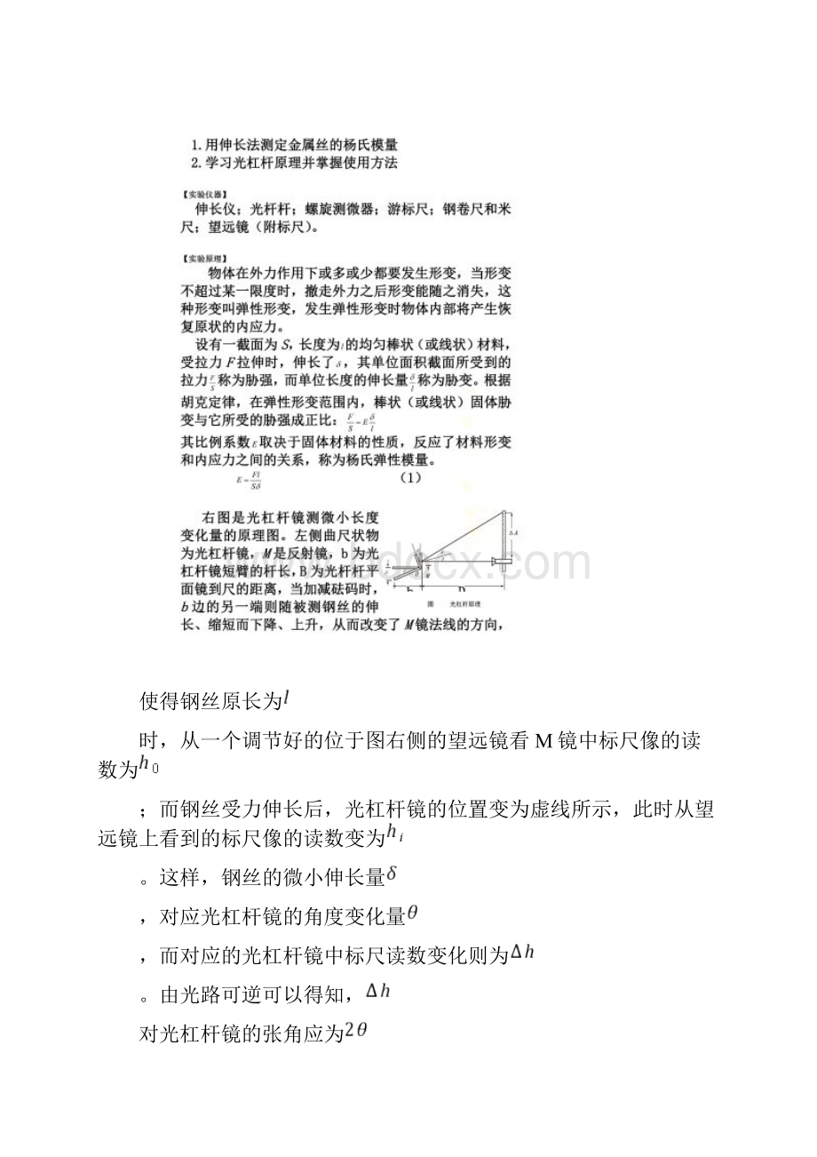 实验报告杨氏模量测量.docx_第2页