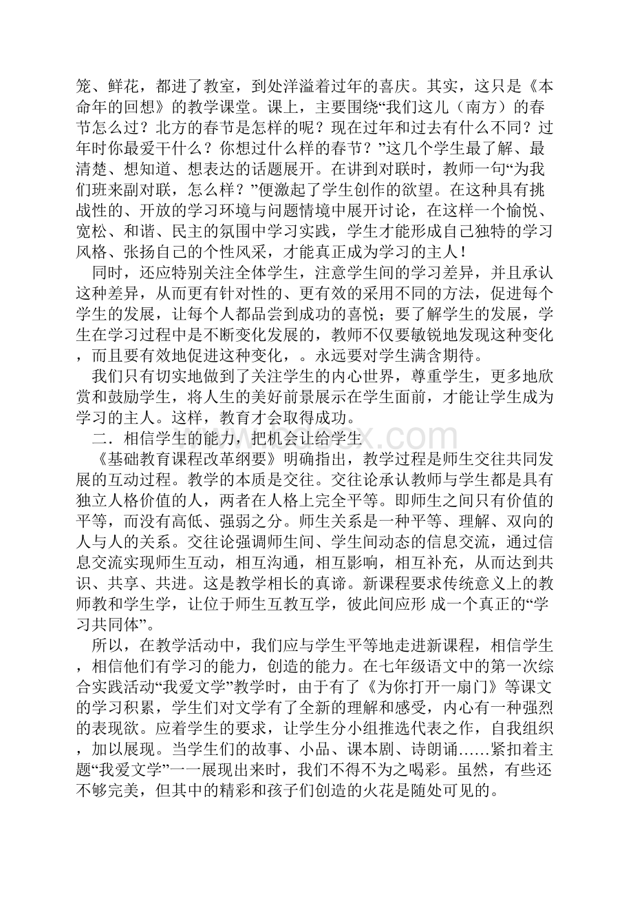 自主学习合作学习与探究学习.docx_第2页