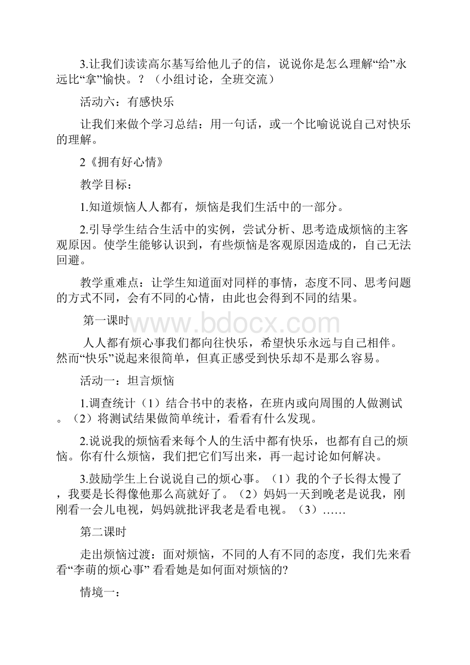 品德教案2.docx_第3页