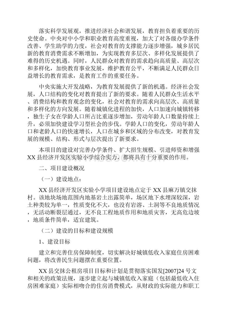 经济开发区实验小学可行性分析报告.docx_第3页