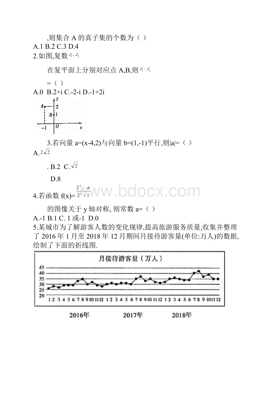 届五岳联考河南广东等省高三普通高等学校招生全国统一考试联考数学文试题.docx_第2页