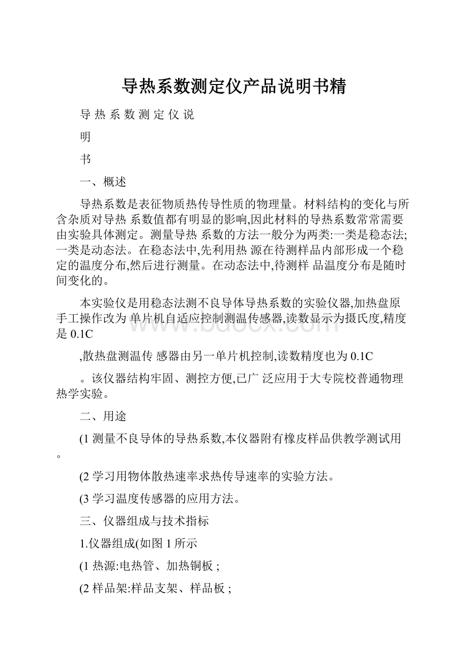 导热系数测定仪产品说明书精.docx