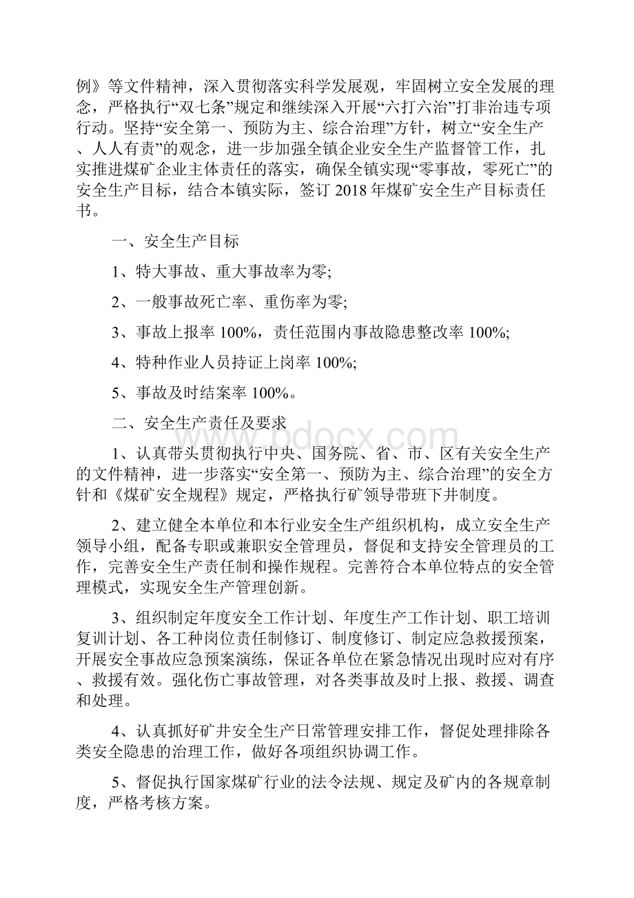 精品煤矿安全目标责任书.docx_第2页