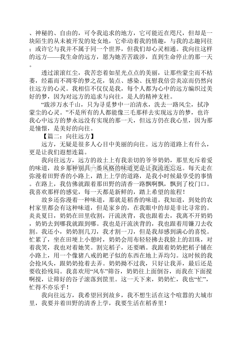 向往远方为题的作文.docx_第2页