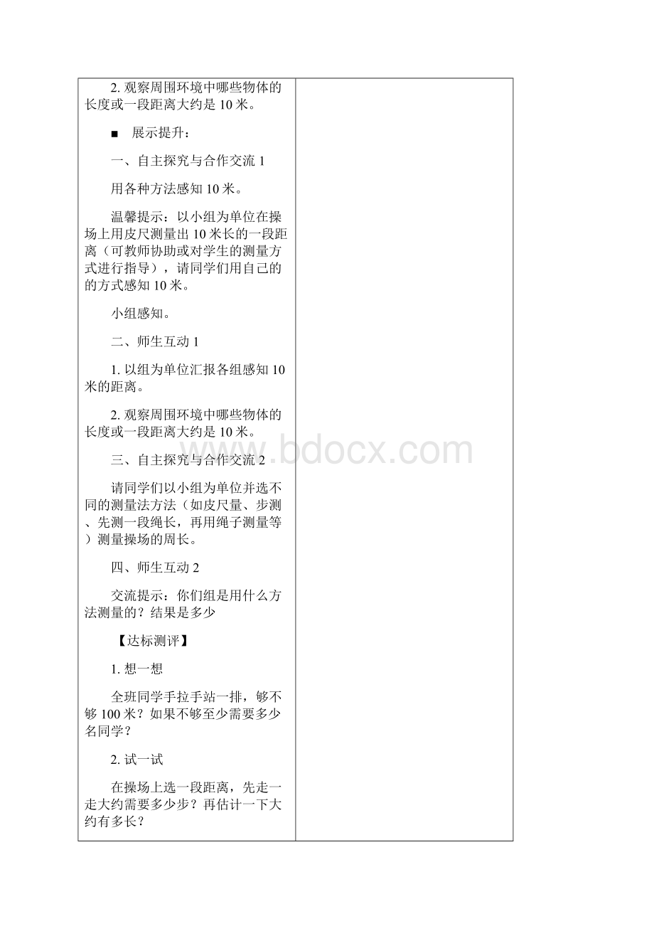 曹艳美第六七单元导学案.docx_第2页