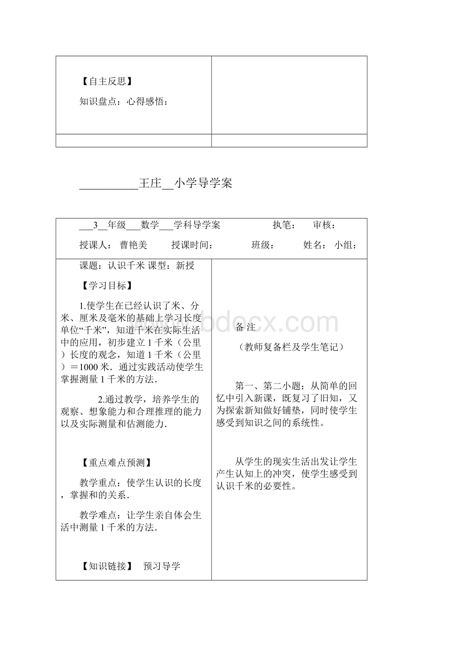 曹艳美第六七单元导学案.docx_第3页