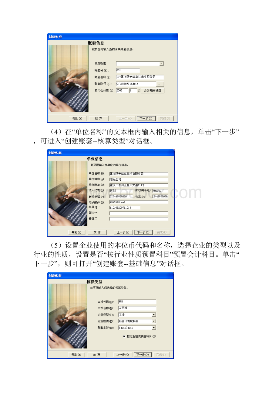 会计信息系统项目化实训报告.docx_第3页