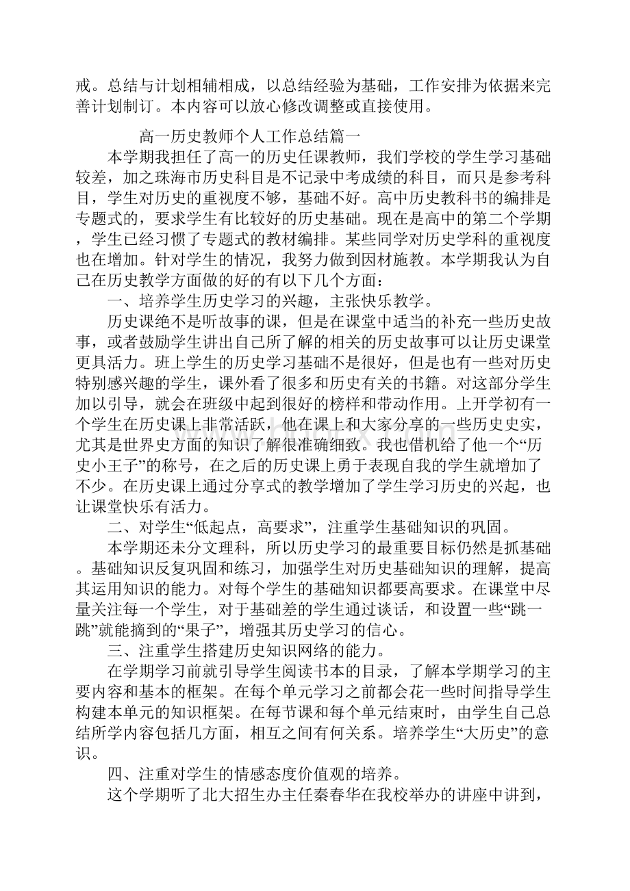 高一历史教师个人工作总结精选范文.docx_第2页