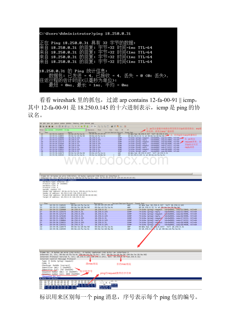 内网中利用wireshark分析ping命令执行过程.docx_第3页