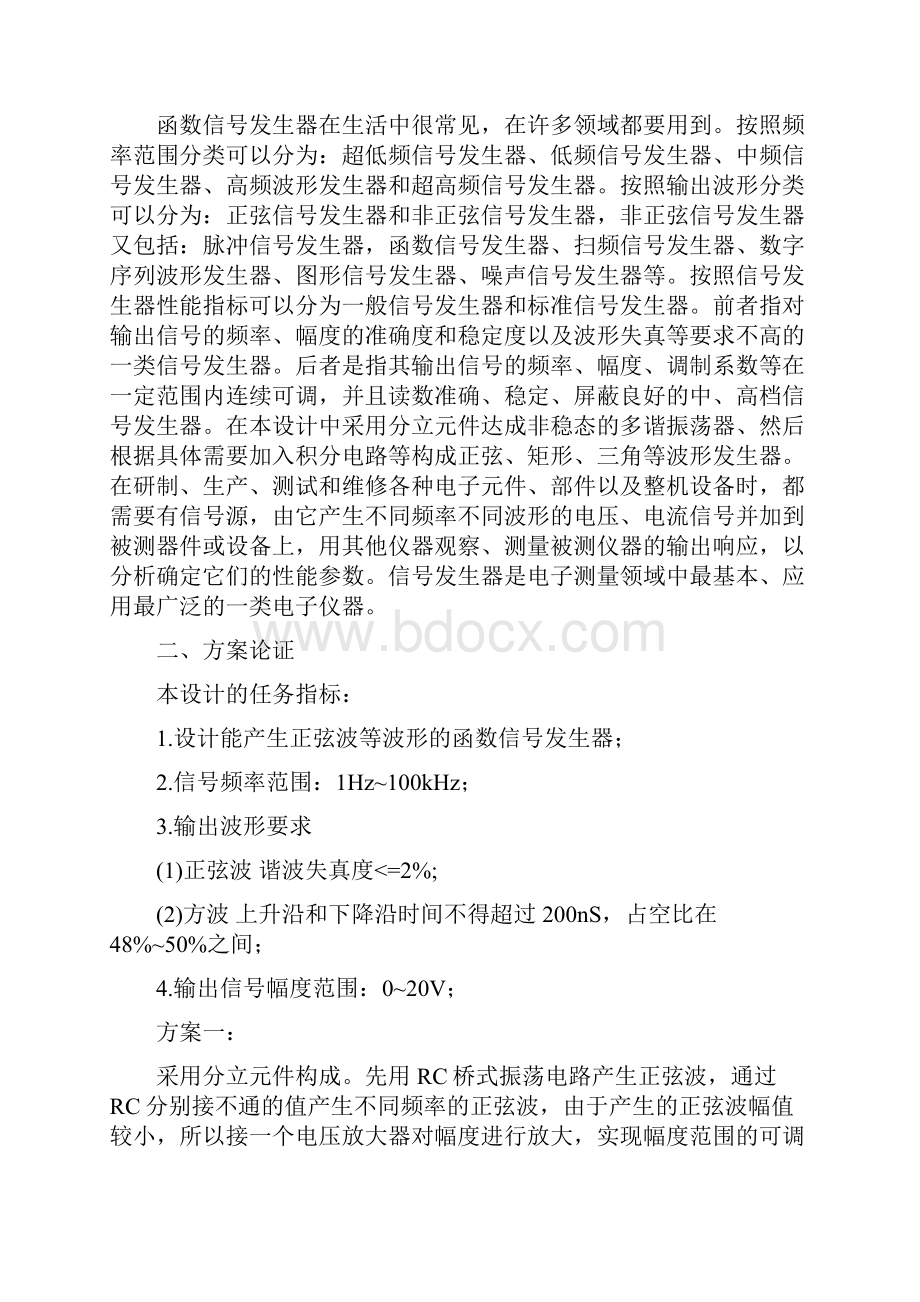 函数信号发生器的设计模板.docx_第3页