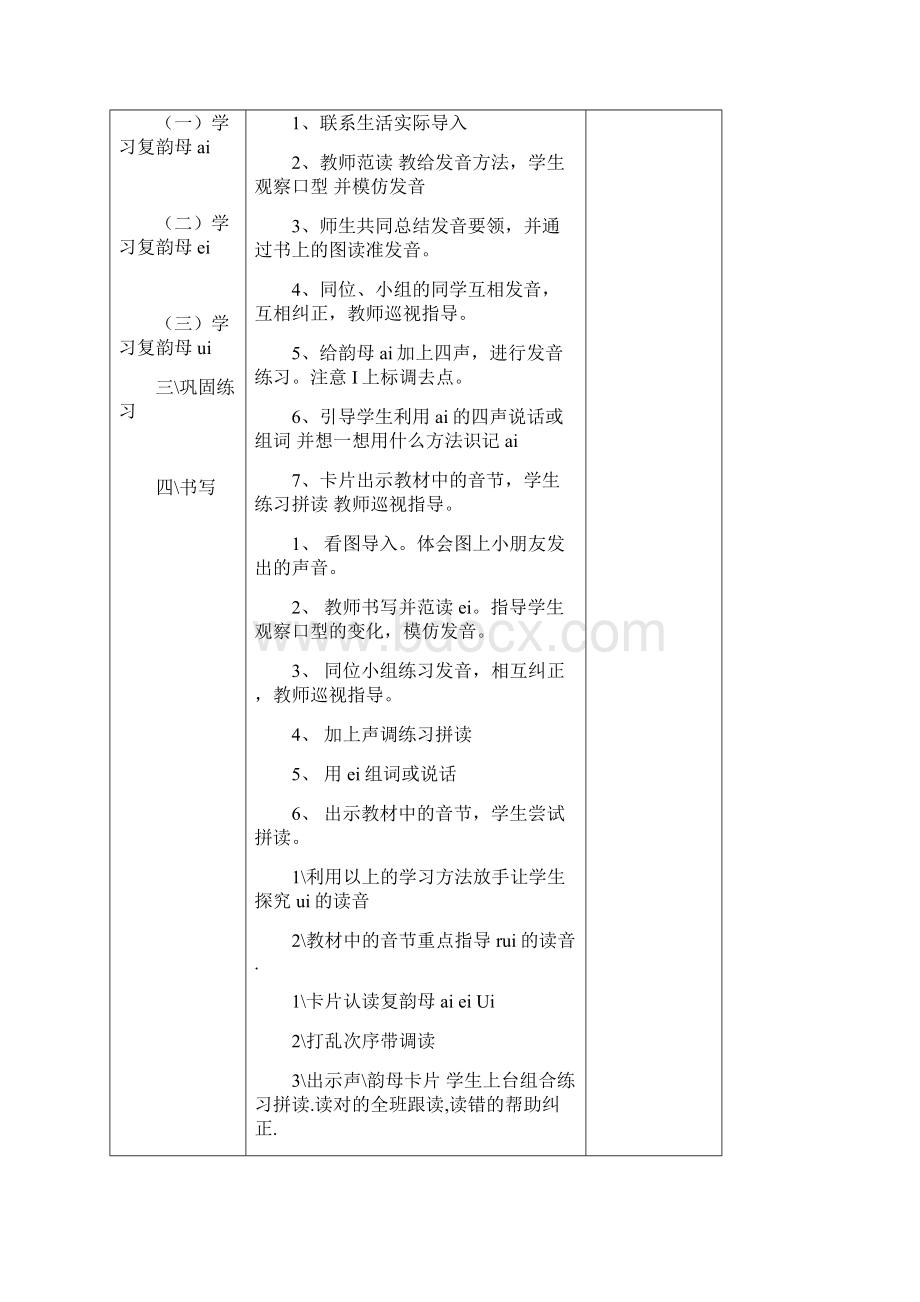 最新审定新人教版课标本语文一年级上册第一册语文教学2教学设计.docx_第2页