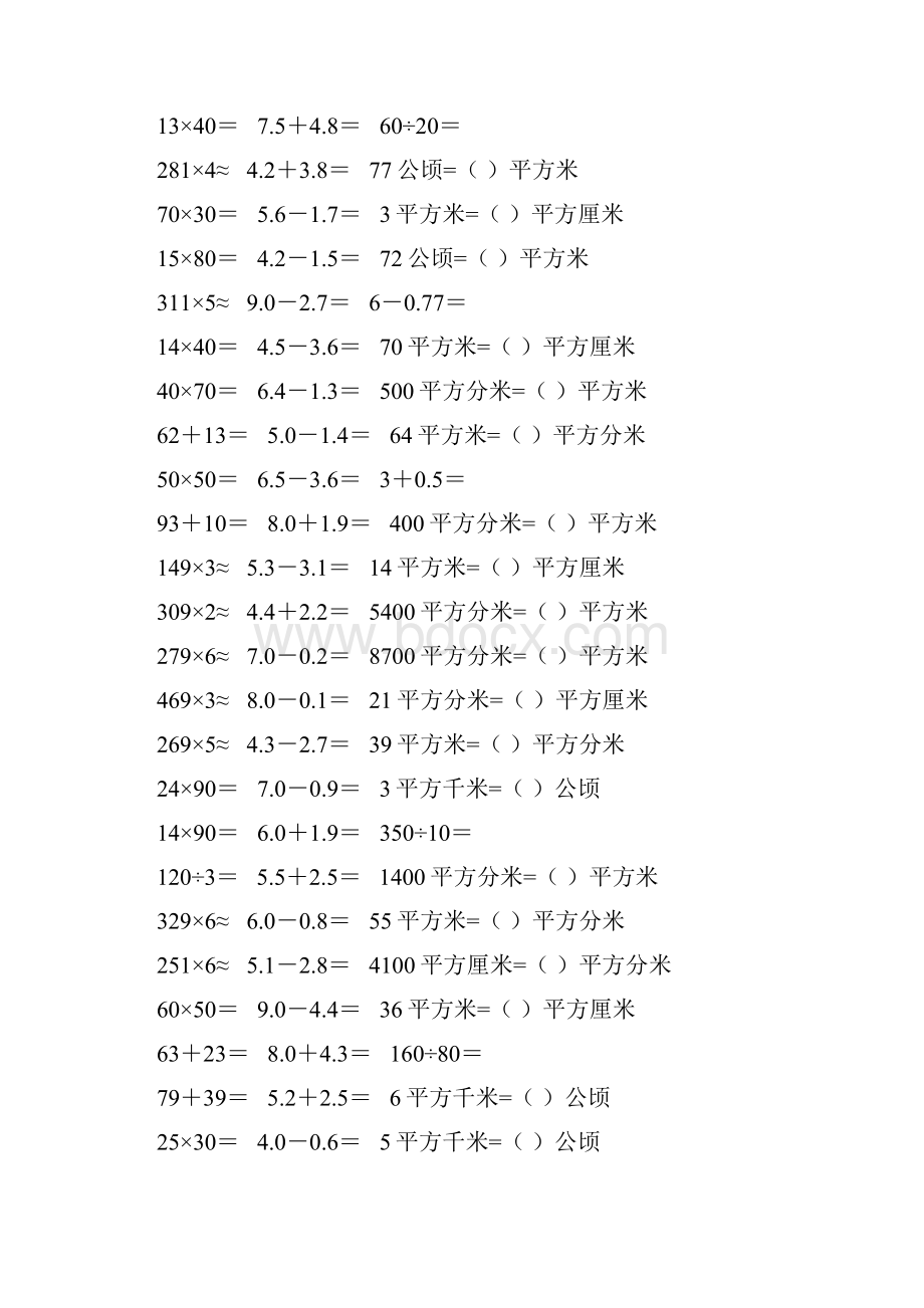 新编小学三年级数学下册口算题卡188.docx_第2页