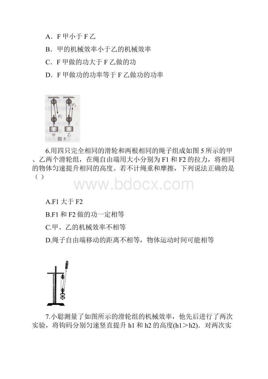 机械效率精编.docx_第3页