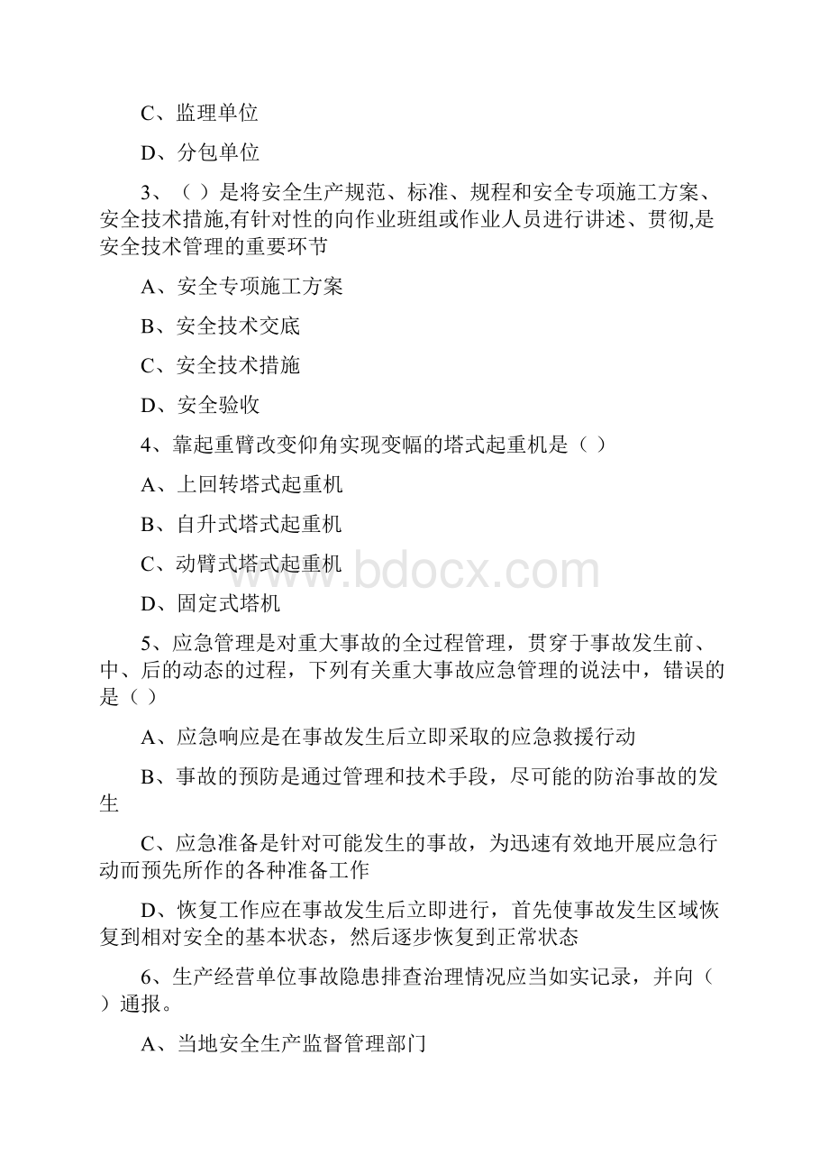 注册安全工程师考试《安全生产管理知识》能力提升试题.docx_第2页