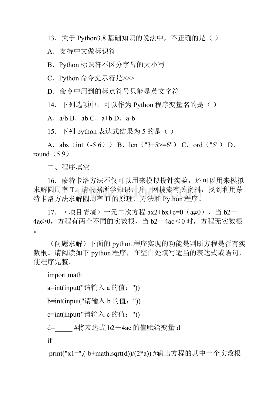 python软件编程等级考试二级编程实操题03优质.docx_第3页