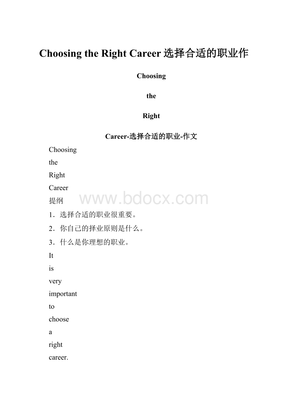 Choosing the Right Career选择合适的职业作.docx