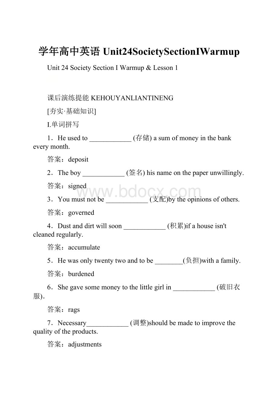 学年高中英语Unit24SocietySectionⅠWarmup.docx