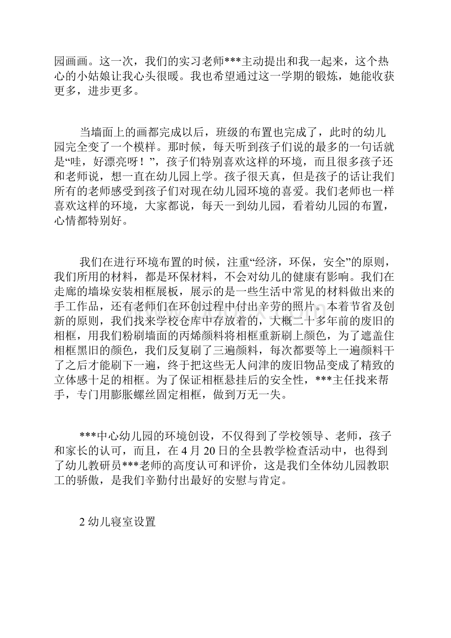 幼儿园园长学校总结发言稿.docx_第3页