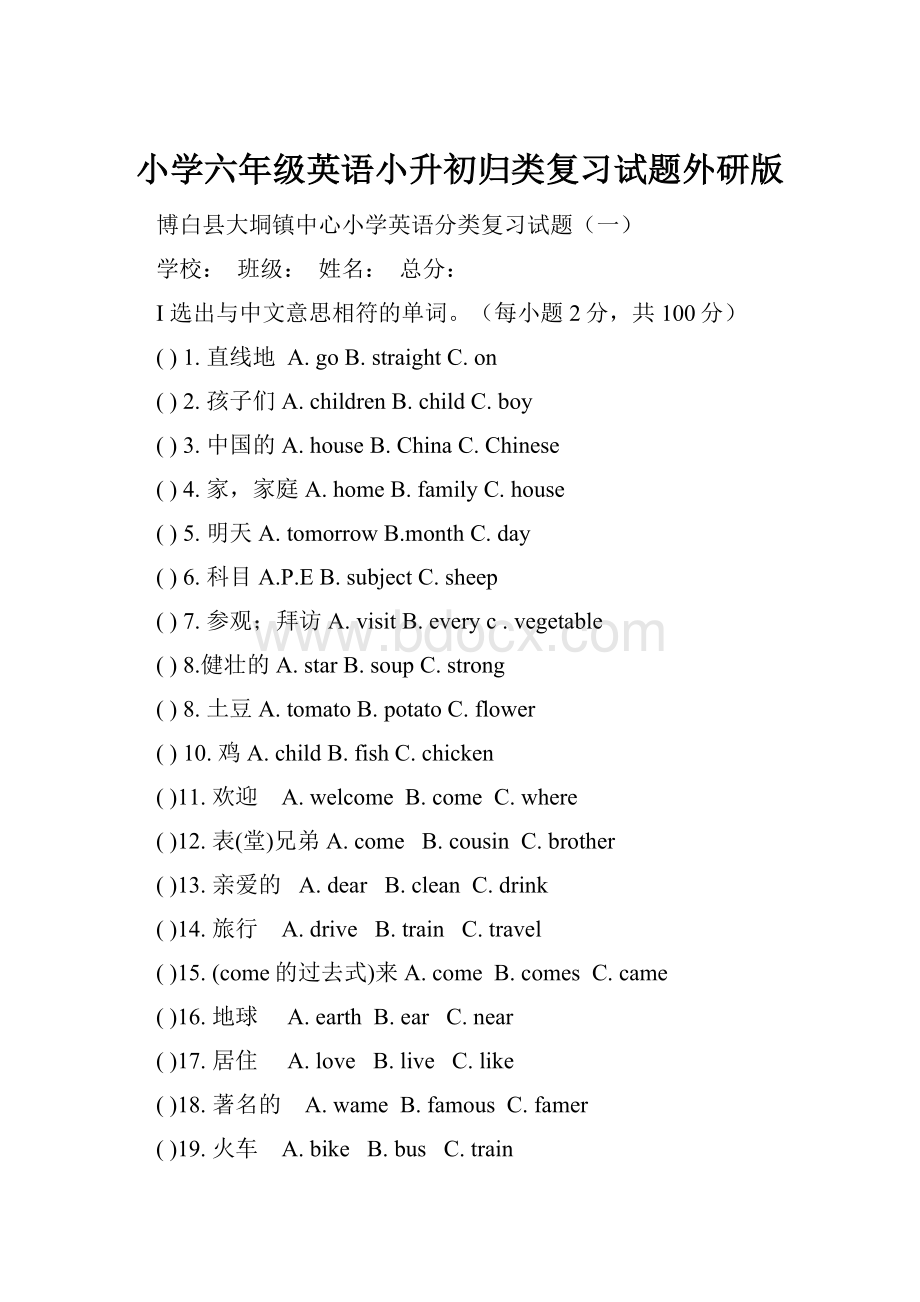 小学六年级英语小升初归类复习试题外研版.docx