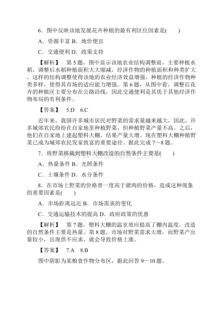 高中地理 第3单元 产业活动与地理环境单元综合测评 鲁教版必修2.docx_第3页