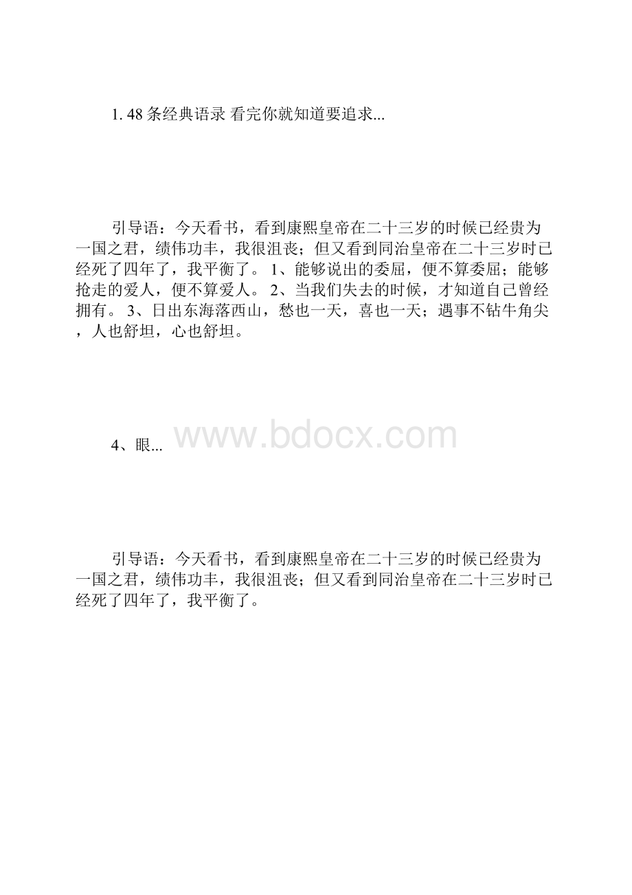 追帅哥经典语录.docx_第2页